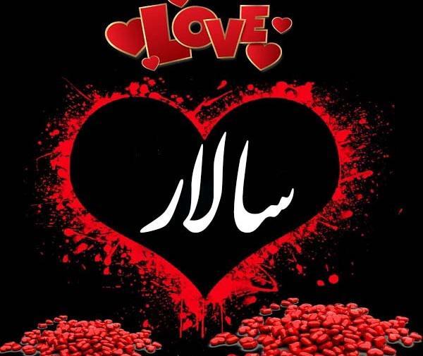 عکس نوشته امیر سالار