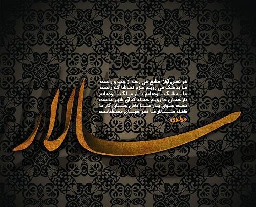 عکس نوشته امیر سالار