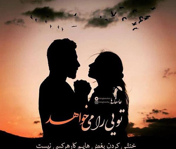عکس دونفره عاشقانه متن دار