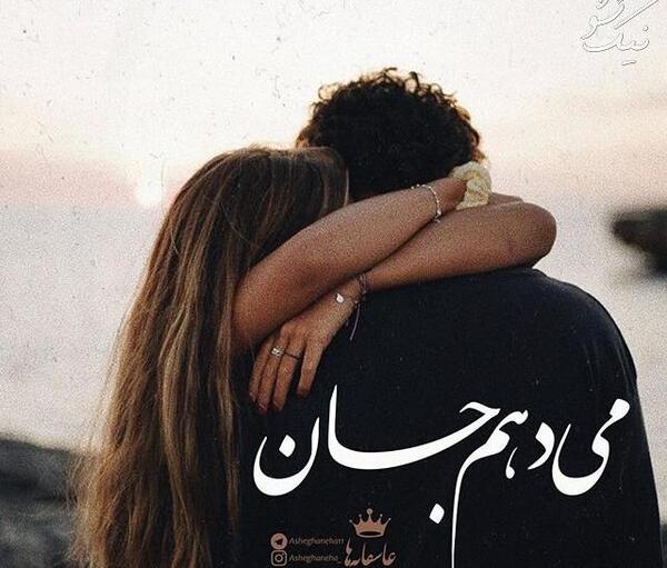 عکس دونفره عاشقانه متن دار