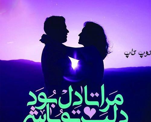 عکس دونفره عاشقانه متن دار