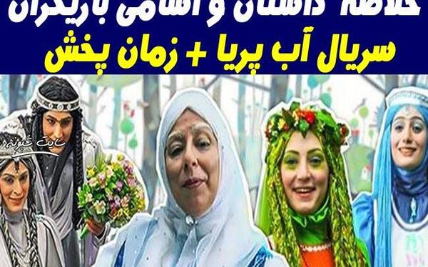 عکس آب پریا واقعی