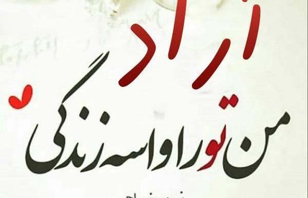 عکس نوشته آراد و محمد