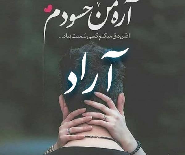 عکس نوشته آراد و محمد