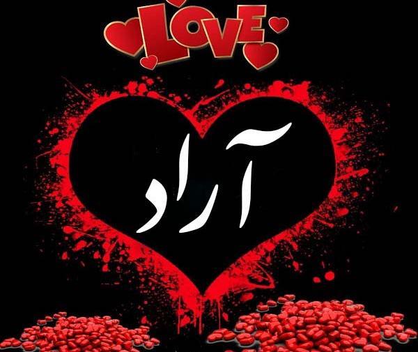 عکس نوشته آراد و محمد