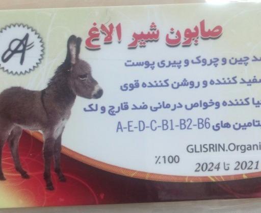 عکس صابون شیر