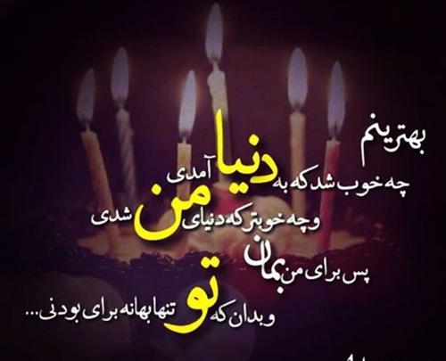 عکس تولدم مبارک شد