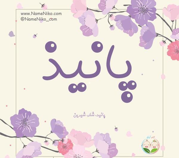 عکس اسم دنیز