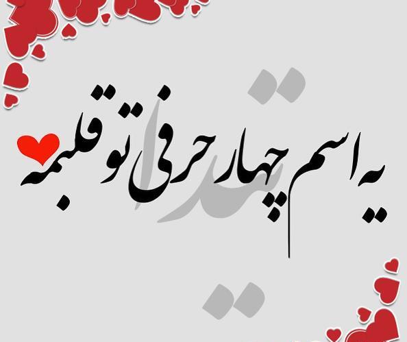 عکس اسم دنیز