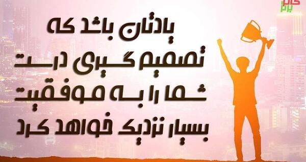 عکس نوشته قدرت تصمیم گیری