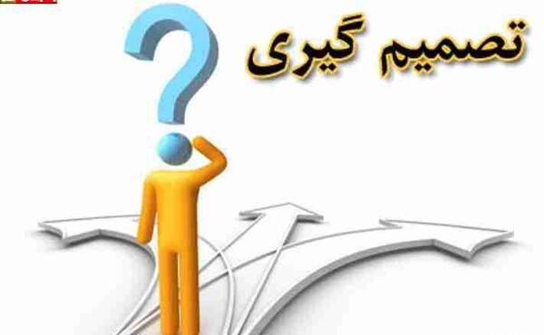 عکس نوشته قدرت تصمیم گیری