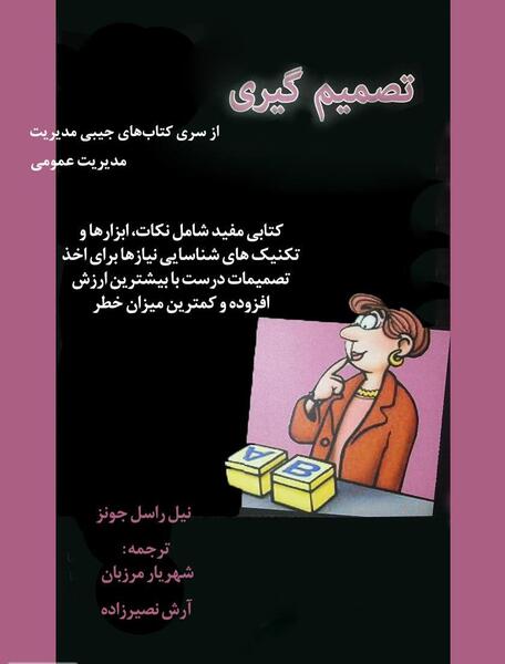 عکس نوشته قدرت تصمیم گیری