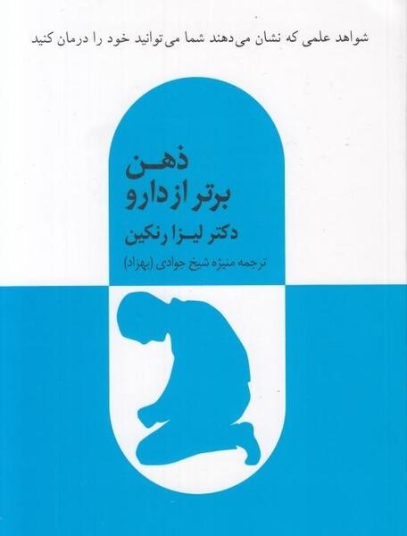 عکس ذهن برتر