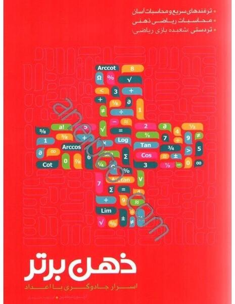 عکس ذهن برتر