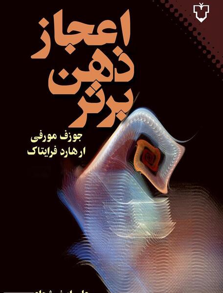 عکس ذهن برتر