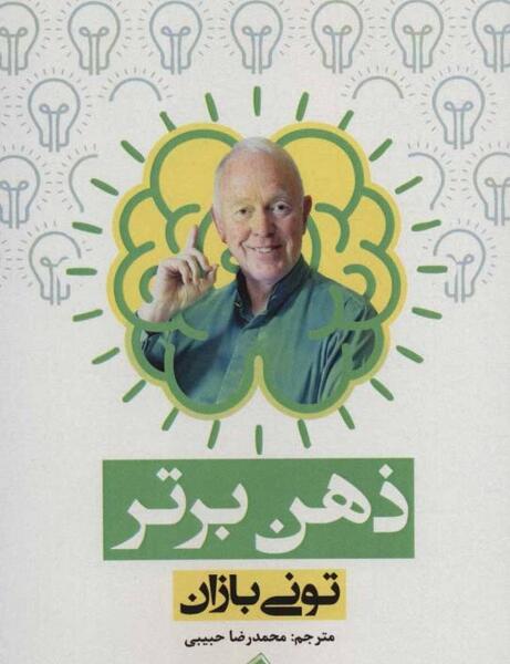 عکس ذهن برتر