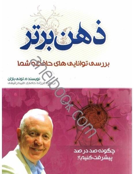 عکس ذهن برتر