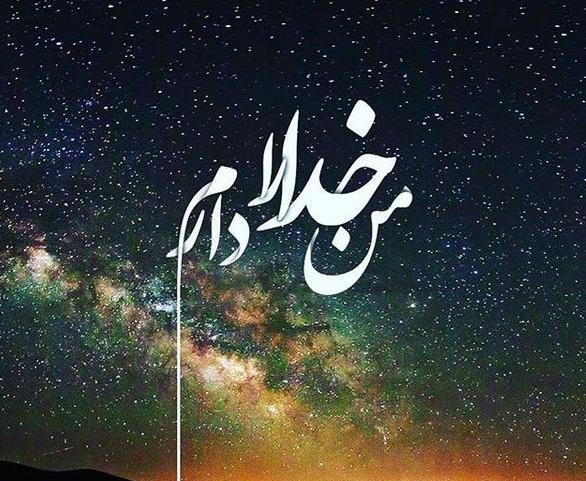 عکس امید خدا