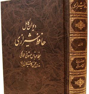 عکس فالنامه حافظ