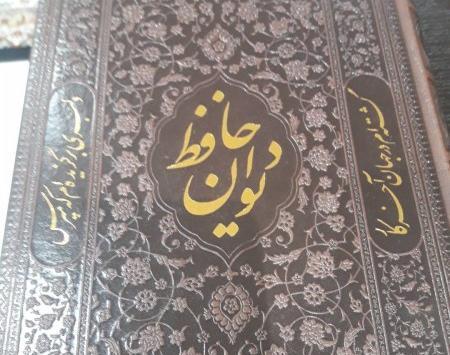 عکس فالنامه حافظ