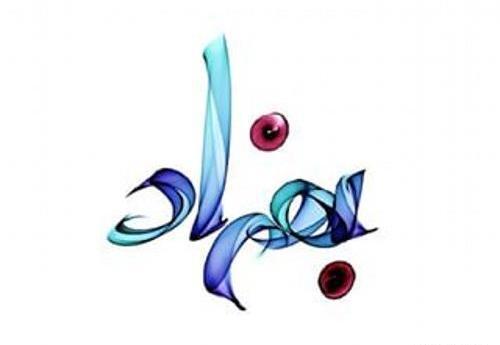 عکس نوشته های اسم بهزاد
