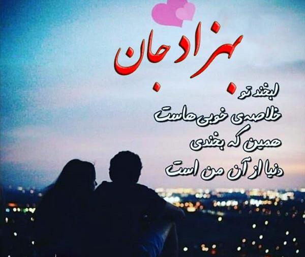 عکس نوشته های اسم بهزاد