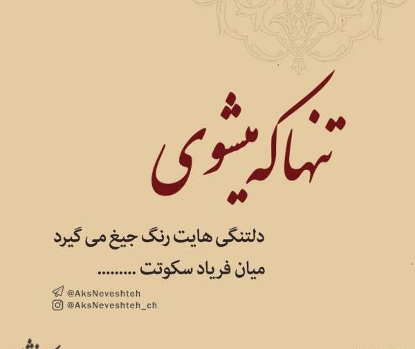 عکس نوشته دلتنگی هایم