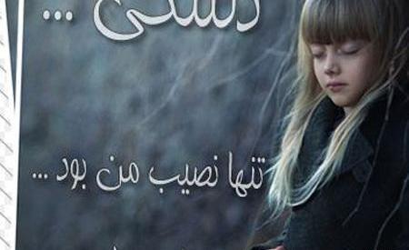 عکس نوشته دلتنگی هایم