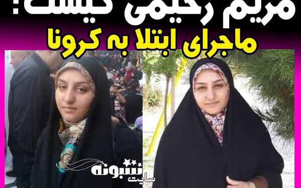 عکس مریم رحیمی