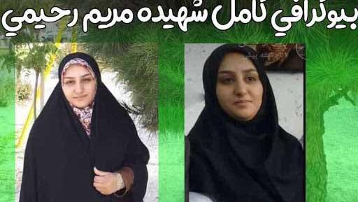 عکس مریم رحیمی