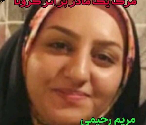عکس مریم رحیمی