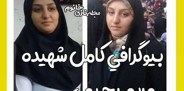 عکس مریم رحیمی