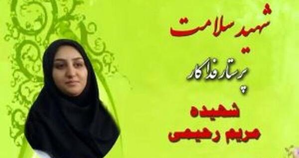 عکس مریم رحیمی