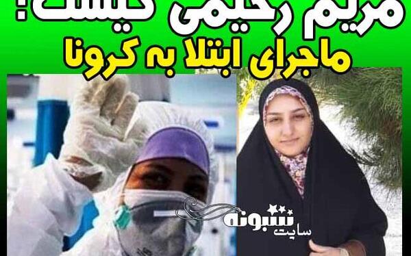 عکس مریم رحیمی