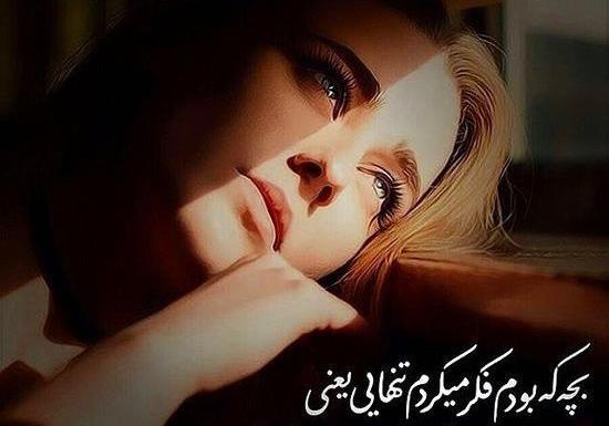عکس قشنگ دخترونه غمگین