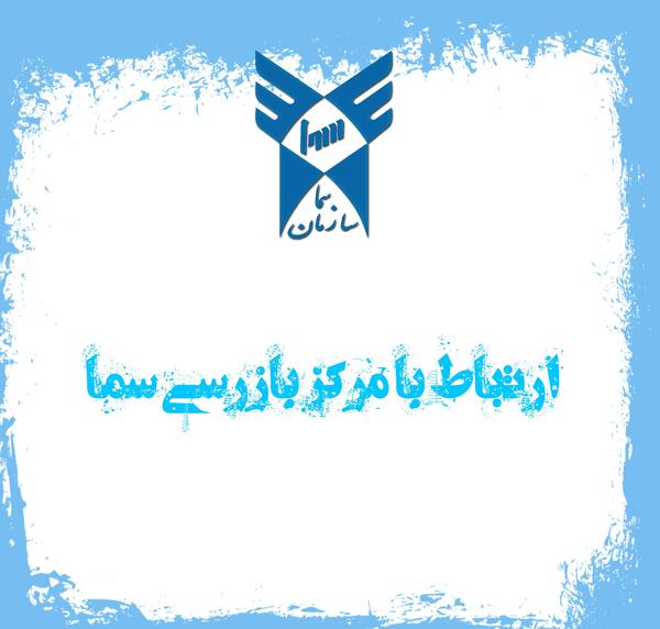 عکس سازمان سما
