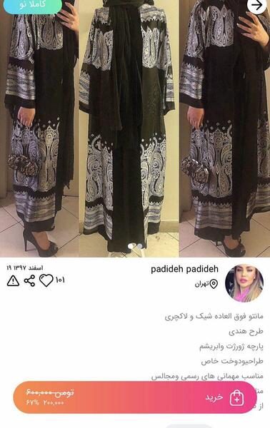 عکس مدل مانتو جدید ریش بابا
