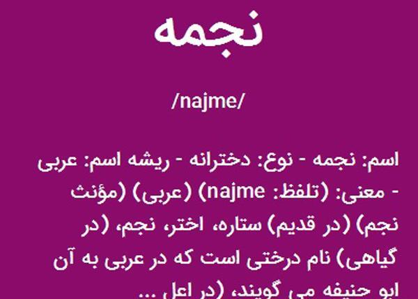 عکس مدال اسم نجمه