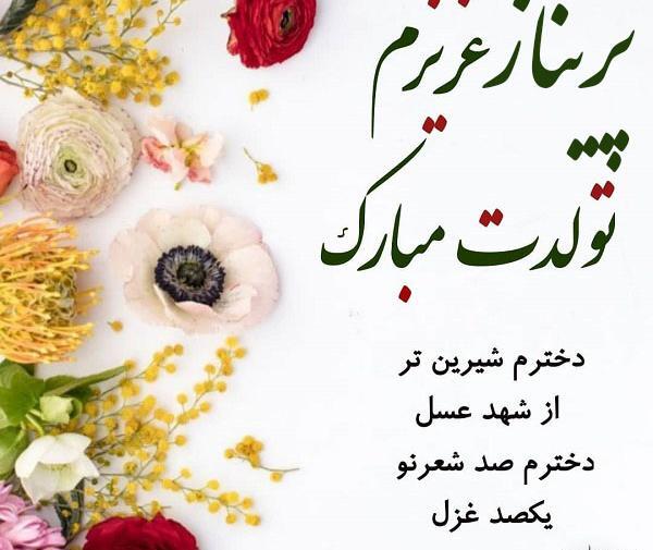 عکس پریناز دوست دارم