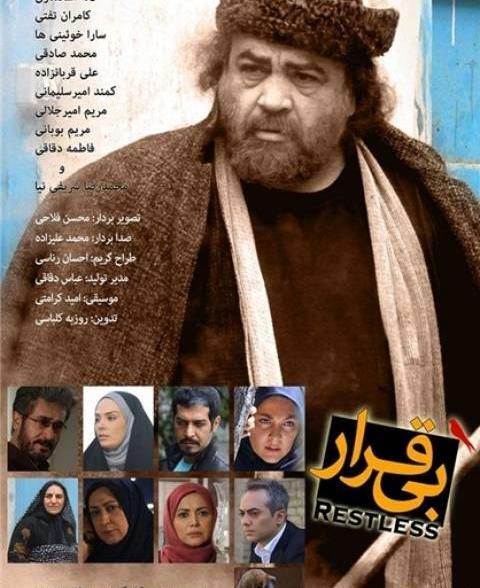 عکس هانیه در سریال بی قرار