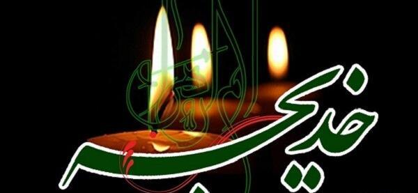 عکس نوشته سالروز وفات حضرت خدیجه