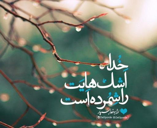 عکس نوشته خدا قاضی است