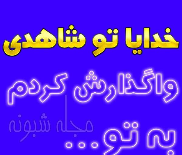 عکس نوشته خدا قاضی است