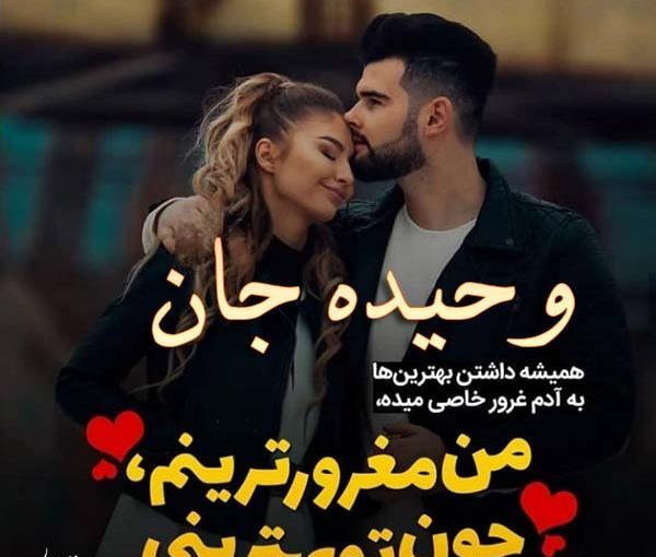 عکس نوشته عاشقانه وحیده