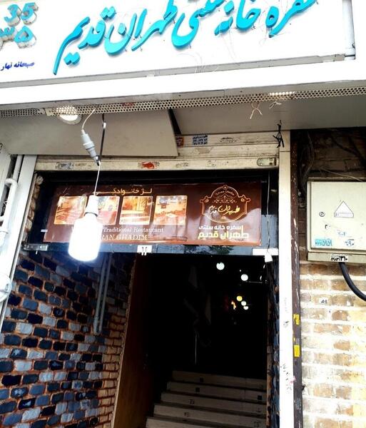 عکس سفره خانه