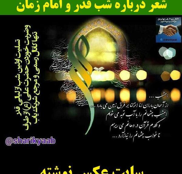 عکس امام زمان شب قدر