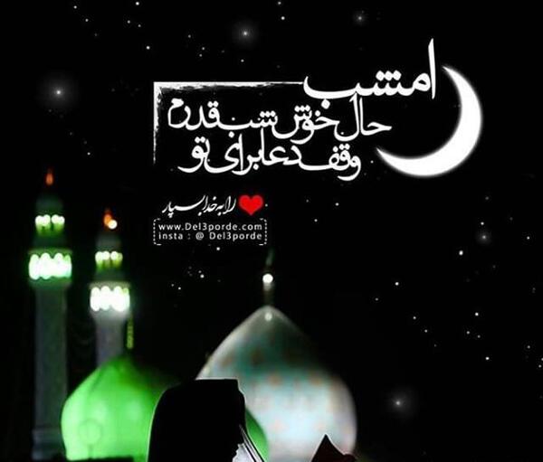 عکس امام زمان شب قدر