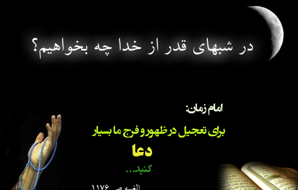 عکس امام زمان شب قدر