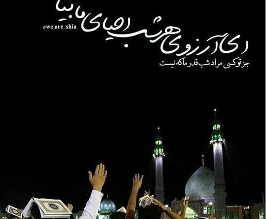 عکس امام زمان شب قدر