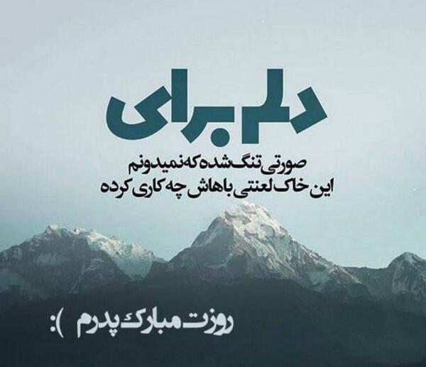 عکس پروفایل روز پدر که فوت شده